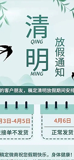 H5长页清明节微商店家放假通知公告