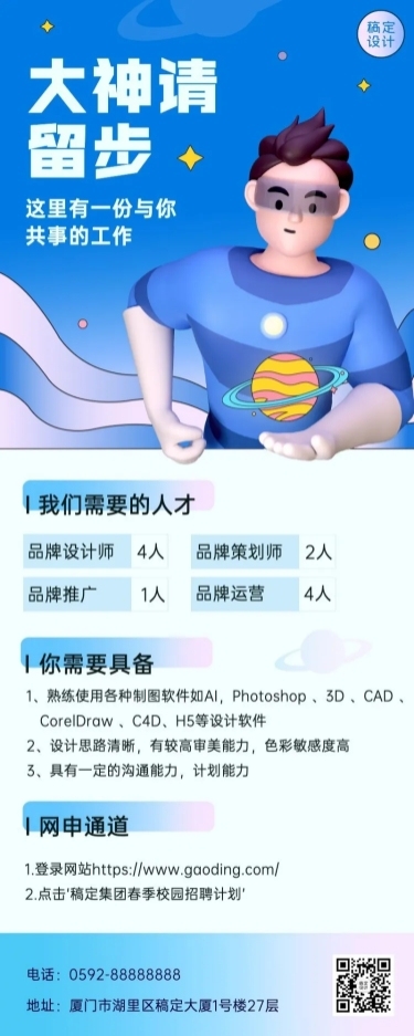 企业公司春招春季招聘创意长图海报