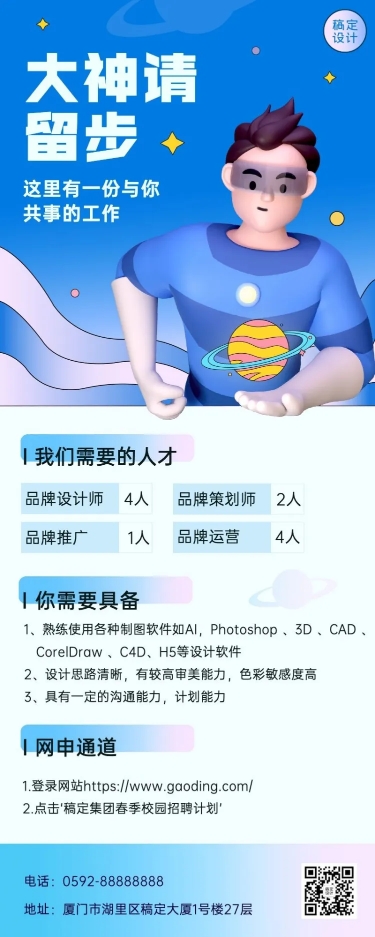 点击进入编辑 企业公司春招春季招聘创意长图海报预览效果