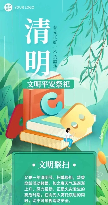 H5长页手绘卡通清明节文明祭祀宣传科普注意事项公告