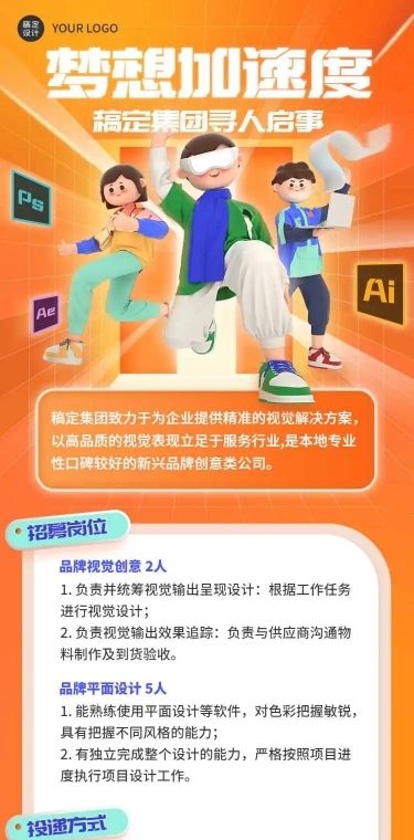 H5长页创意3D企业公司春招春季求职招聘