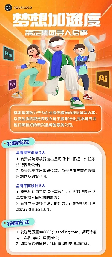 H5长页创意3D企业公司春招春季求职招聘