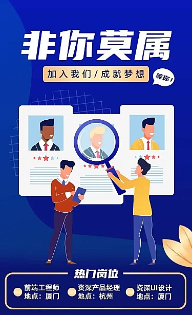 H5长页表单报名信息统计互联网岗位社会招聘校园招聘实习招聘春季招聘春招