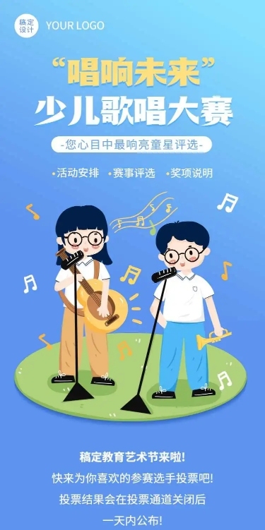 商场活动少儿歌唱大赛”活动H5