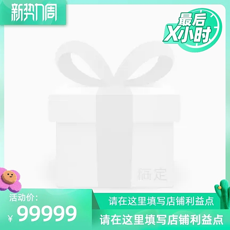 2022春新势力周（最后x小时）官方主图图标