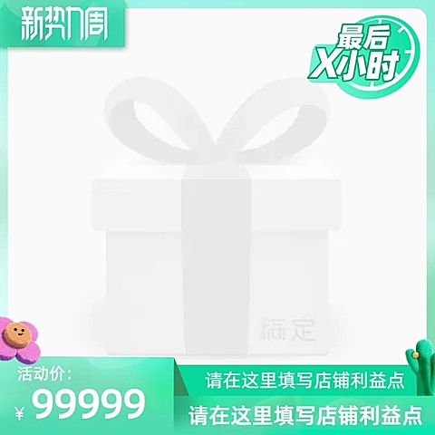 2022春新势力周（最后x小时）官方主图图标