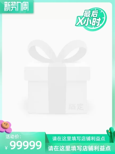 2022春新势力周（最后x小时）官方主图图标