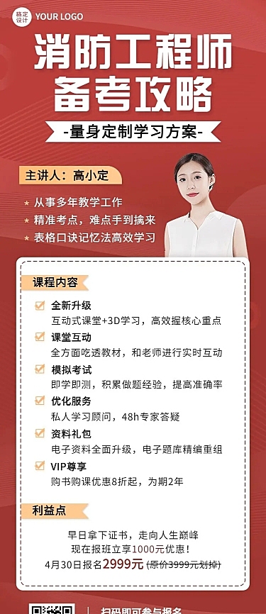 资格考证注册消防工程师课程宣传长图海报