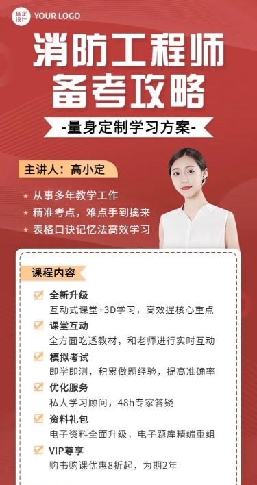 资格考证注册消防工程师课程宣传长图海报