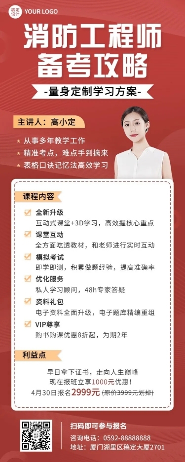 资格考证注册消防工程师课程宣传长图海报