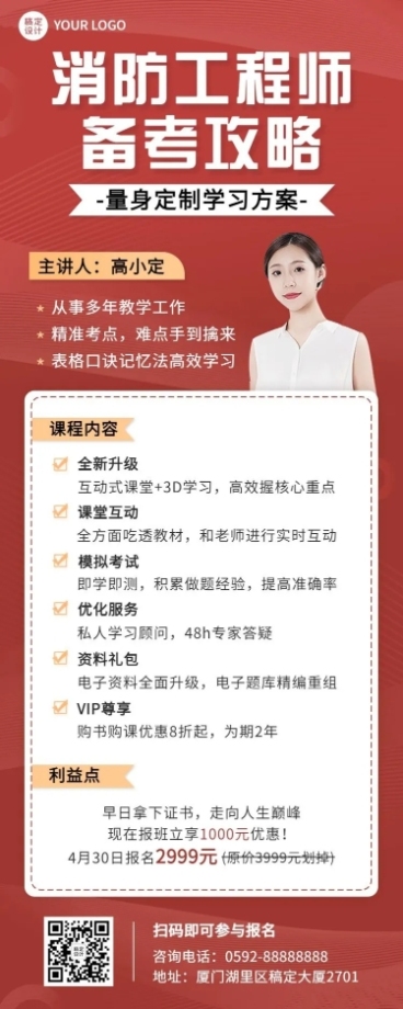资格考证注册消防工程师课程宣传长图海报预览效果