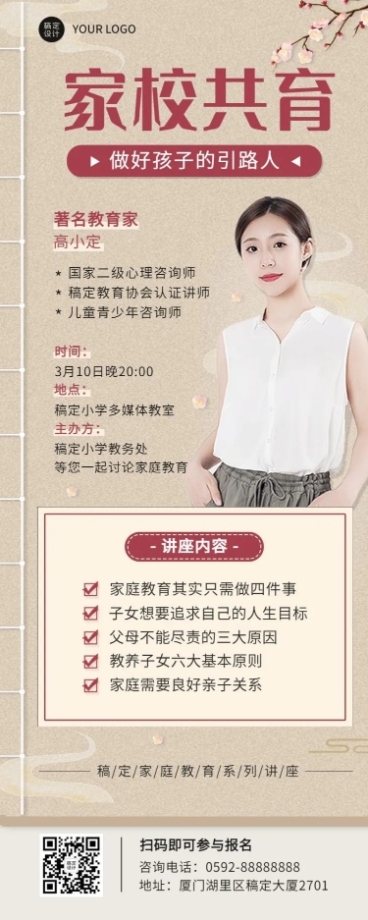 家庭教育讲座宣传长图海报预览效果