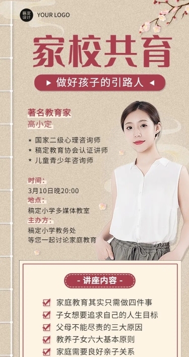 家庭教育讲座宣传长图海报