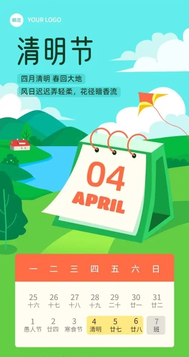 H5长页清明节扁平插画放假通知假期注意事项