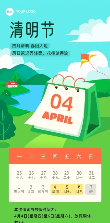 H5长页清明节扁平插画放假通知假期注意事项