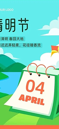 H5长页清明节扁平插画放假通知假期注意事项
