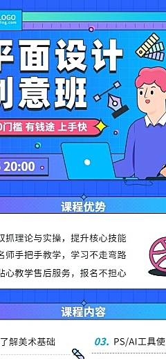 平面设计培训课程直播预告长图海报