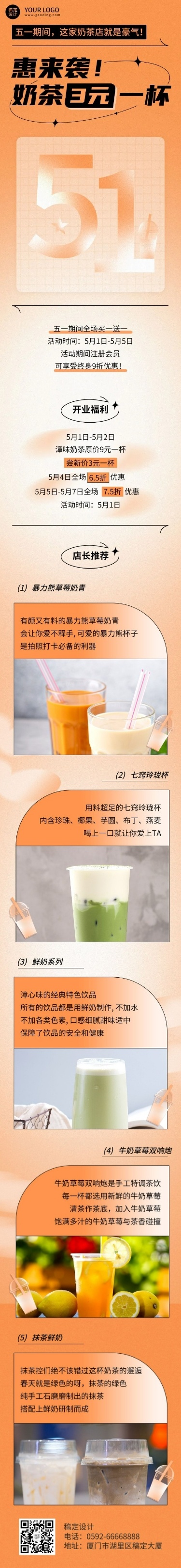 劳动节奶茶茶饮营销促销餐饮文章长图