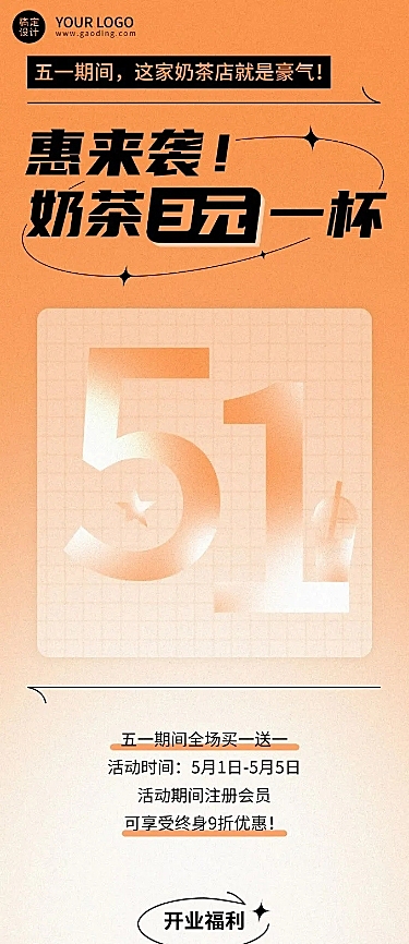 劳动节奶茶茶饮营销促销餐饮文章长图