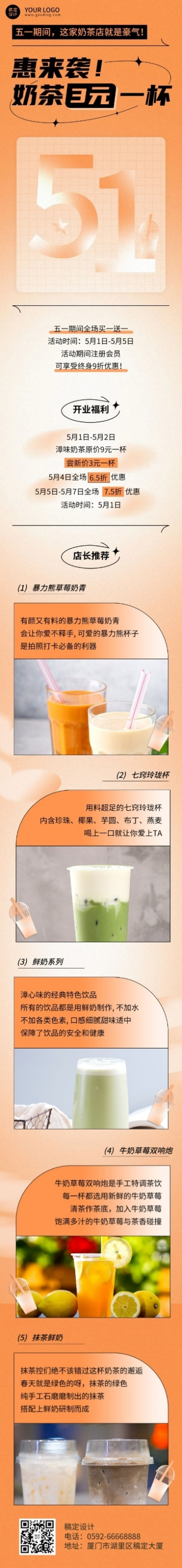 劳动节奶茶茶饮营销促销餐饮文章长图预览效果