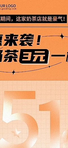 劳动节奶茶茶饮营销促销餐饮文章长图