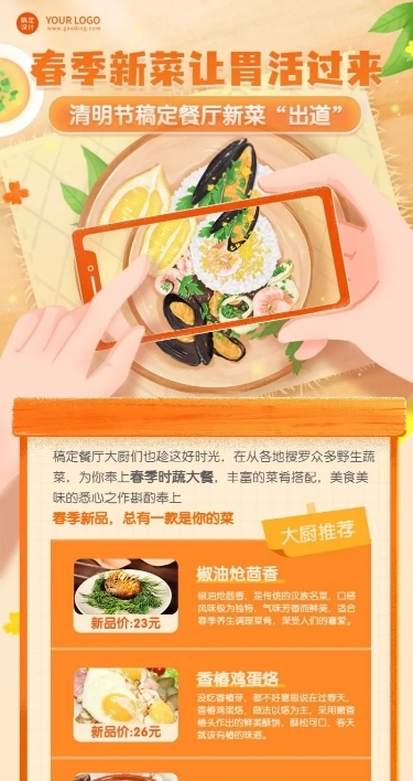 清明节营销促销餐饮长图海报