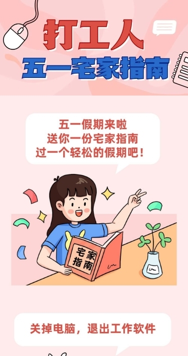 劳动节节日话题插画条漫