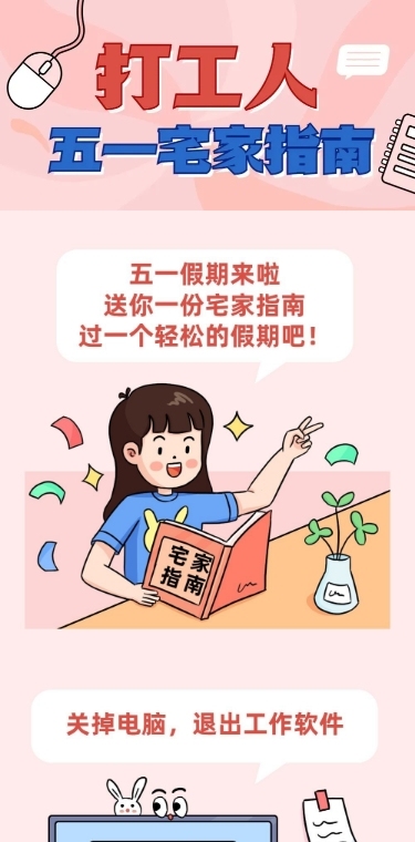 劳动节节日话题插画条漫
