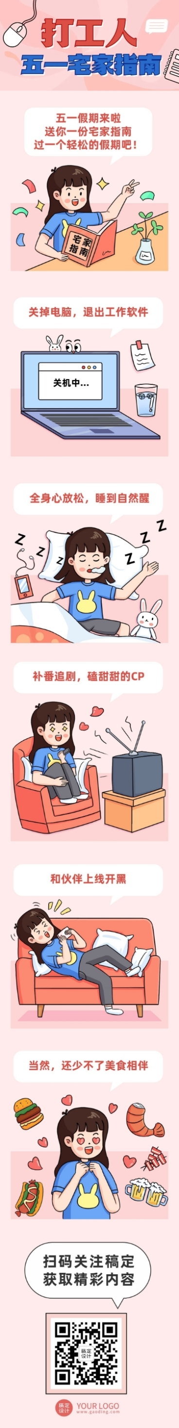 劳动节节日话题插画条漫预览效果