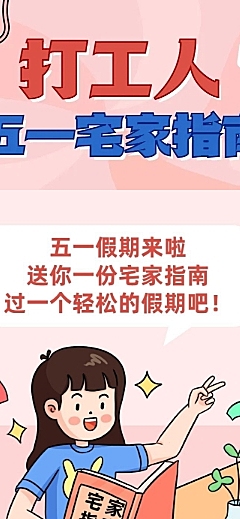 劳动节节日话题插画条漫