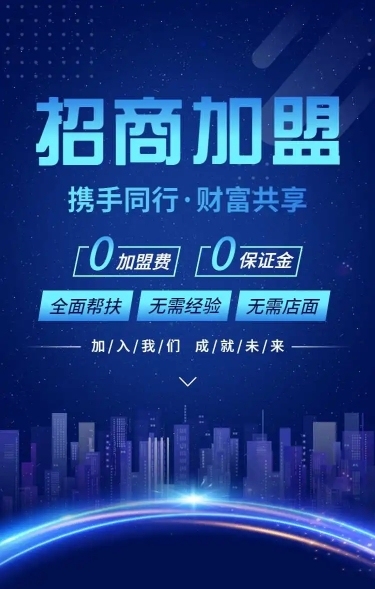 H5长页表单信息统计报名合伙人招募招商加盟企业品牌推广宣传企业宣传活动