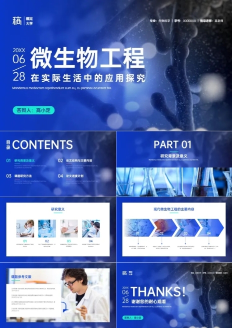 蓝白商务风毕业答辩PPT套装预览效果