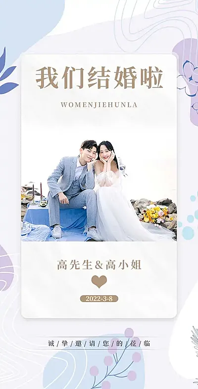 H5翻页简约清新唯美婚礼请柬婚礼邀请函个人活动结婚婚礼电子相册电子邀请函欧式韩式ins风