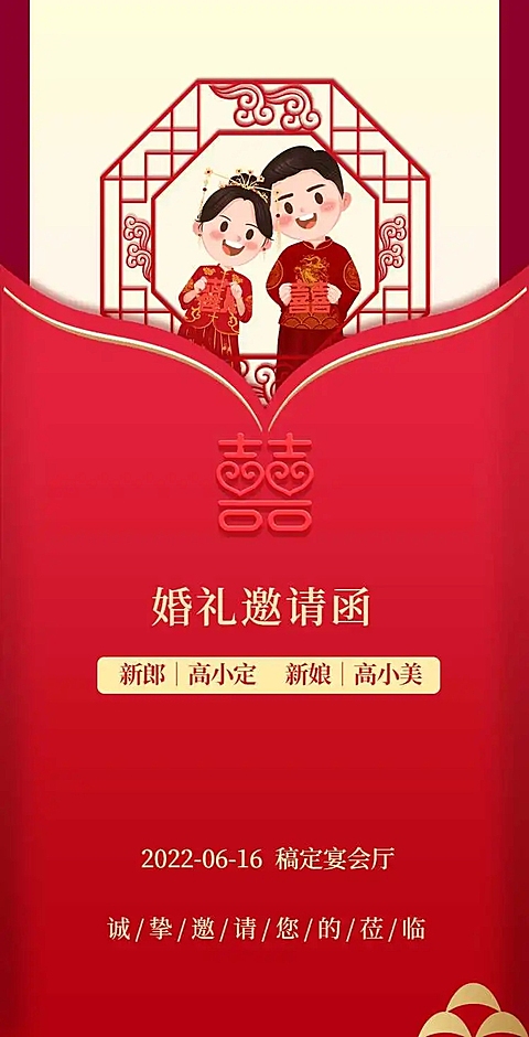 H5翻页中式中国风复古婚礼请柬婚礼邀请函个人活动结婚婚礼电子相册电子邀请函