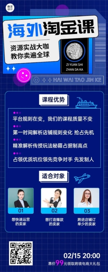 职业培训跨境电商培训招生长图海报预览效果