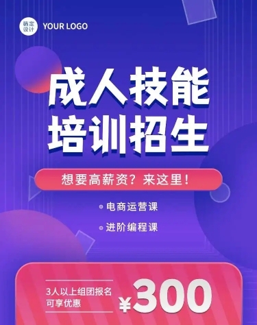 H5长页表单教育培训技能成人课程招生培训
