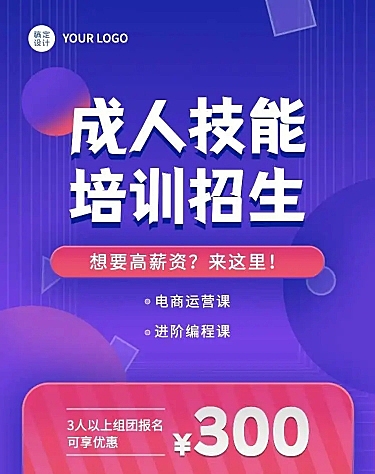 H5长页表单教育培训技能成人课程招生培训