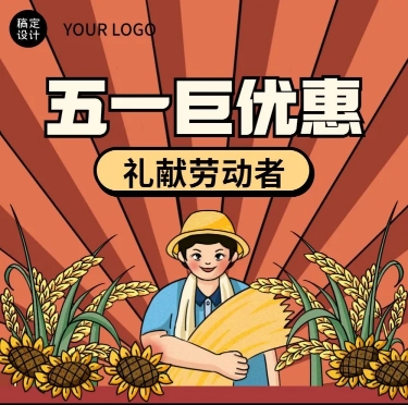 劳动节节日促销插画文章长图