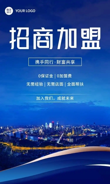 H5长页表单信息统计报名合伙人招募招商加盟企业品牌推广宣传企业宣传活动