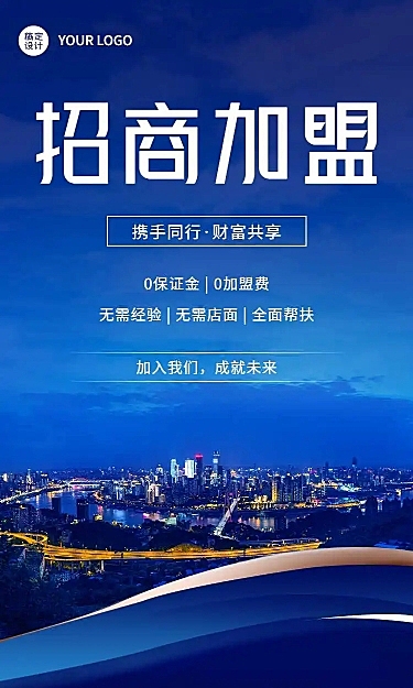 H5长页表单信息统计报名合伙人招募招商加盟企业品牌推广宣传企业宣传活动