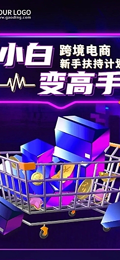 职业培训跨境电商培训招生长图海报