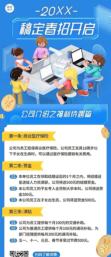 企业春招春季招聘公司福利待遇制度介绍长图海报