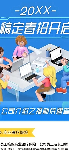 企业春招春季招聘公司福利待遇制度介绍长图海报