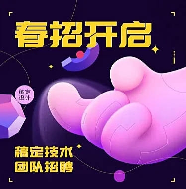 H5长页创意3D企业公司春招春季求职招聘