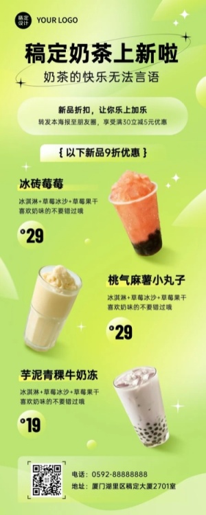 奶茶茶饮新品上市推荐餐饮长图海报