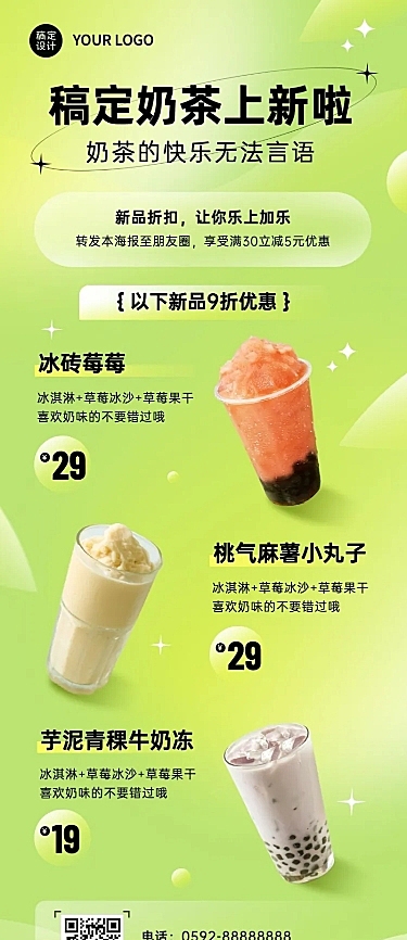 奶茶茶饮新品上市推荐餐饮长图海报