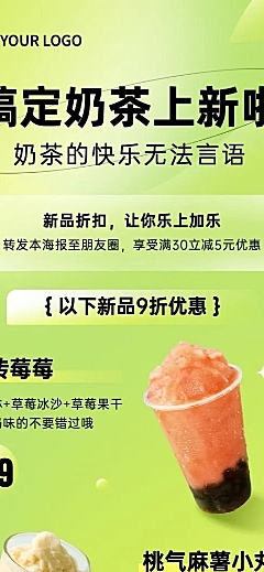 奶茶茶饮新品上市推荐餐饮长图海报