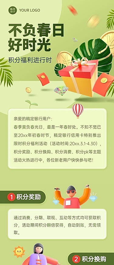 金融保险春季营销积分福利活动宣传文章长图