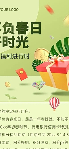 金融保险春季营销积分福利活动宣传文章长图