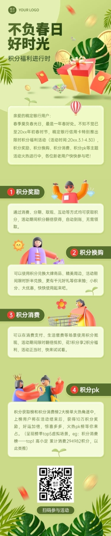 金融保险春季营销积分福利活动宣传文章长图预览效果